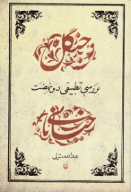 بررسی تطبیقی دو نهضت جنگل و خیابانی