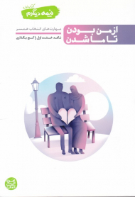 نیمه دیگرم 1