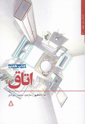 اتاق