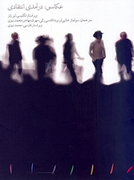 عکاسی (درآمدی انتقادی)