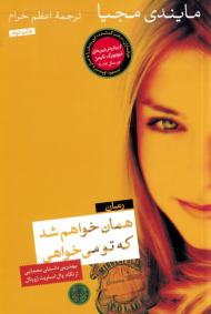 همان خواهم شد که تو می خواهی