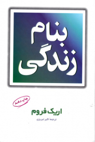 بنام زندگی