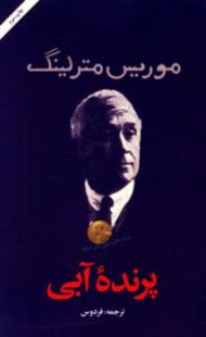 پرنده آبی