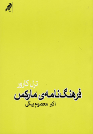 فرهنگ نامه مارکس