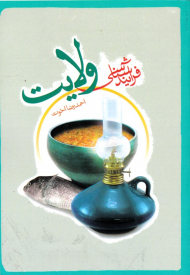 فرایندشناسی ولایت