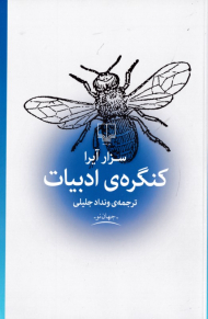 کنگره ادبیات