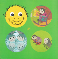 هزاربوسه پرپری و دو داستان دیگر