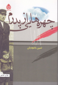 چهره هایی از پدرم