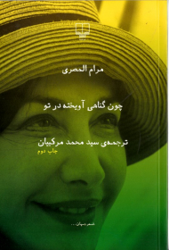 چون گناهی آویخته در تو