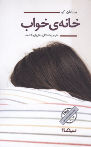 خانه خواب