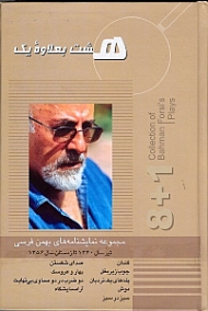 8 بعلاوه 1 (مجموعه نمایشنامهها)