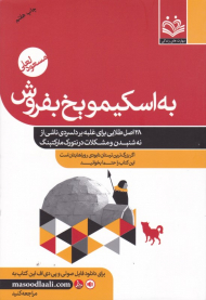 به اسکیمو یخ بفروش