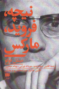 نیچه فروید مارکس (مجموعه مقالات)