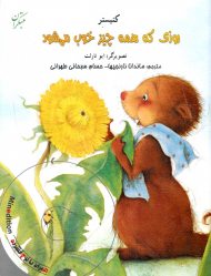 روزی که همه چیز خوب می شود (همراه با لوح فشرده)