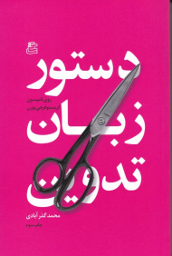 دستور زبان تدوین