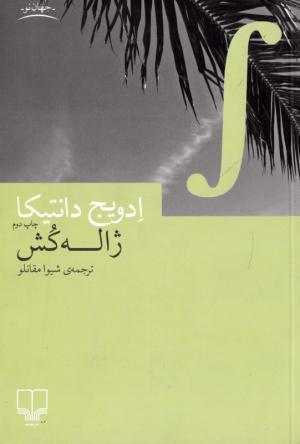 ژاله کش
