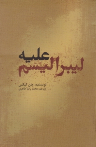 علیه لیبرالیسم