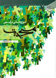 پژوهشی در آیین مسیحت