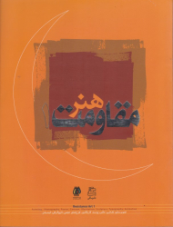 هنر مقاومت 1