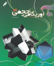 اوریگامی حجمی 3 (هنر کاغذ و تا)
