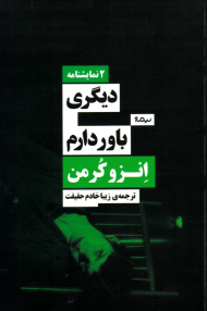 دیگری و باور دارم