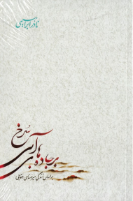 بر جاده های آبی سرخ جلدهای 1 2 3