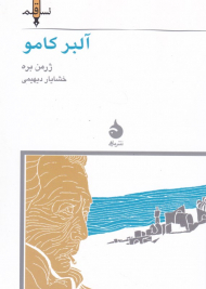 آلبر کامو (نسل قلم 10)