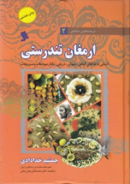 ارمغان تندرستی