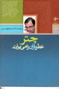 چتر عطر باران را می پراند