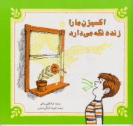 اکسیژن ما را زنده نگه می دارد