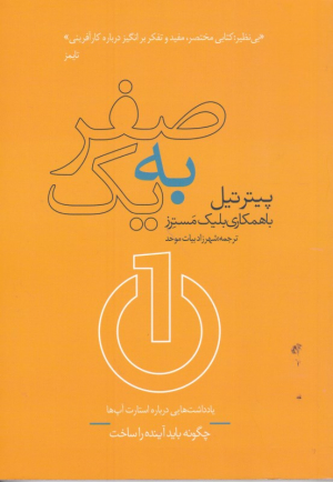 صفر به یک