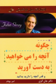 چگونه آنچه را می خواهید به دست آورید و قدر آنچه را دارید بدانید