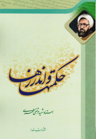 حکمت ها و اندرزها