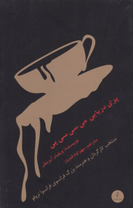 پری دریایی می سی سی پی