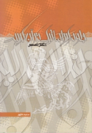 جلوه دراماتیک قرآن کریم (با تکیه بر احسن القصص)