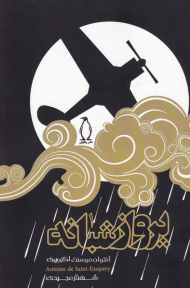 پرواز شبانه