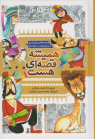 همیشه قصه ای هست - گالینگور