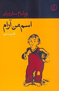 اسم من آرام