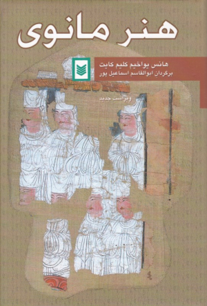 هنر مانوی