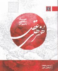 هنرهای عقل (چهار رساله کهن دائویی)