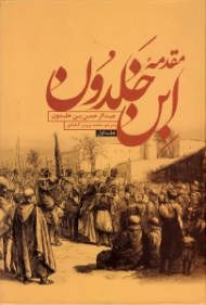 مقدمه ابن خلدون 1