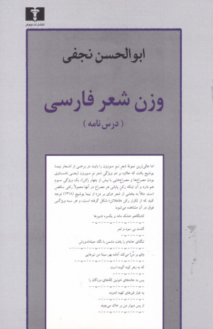 وزن شعر فارسی (درسنامه)