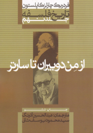 تاریخ فلسفه 9 (از من دویبران تا سارتر)