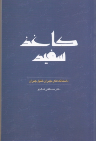 کاغذ سفید التایه