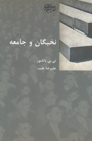 نخبگان و جامعه