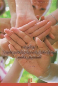 چگونه مهارت های استراتژیک تیم خود را گسترش دهیم