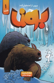 بون 1 (نقشه - بیرون از استخوان کده)