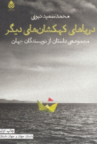 دریاهای کهکشان های دیگر