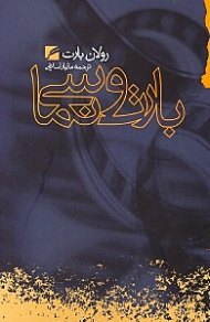 بارت و سینما