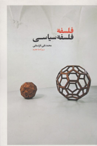 فلسفه فلسفه سیاسی